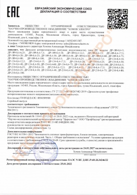 Декларация ТР ТС Дроссели 0,4 кВ (НПО)
